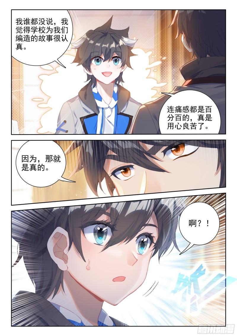 《斗罗大陆4终极斗罗》漫画最新章节海神湖中免费下拉式在线观看章节第【6】张图片