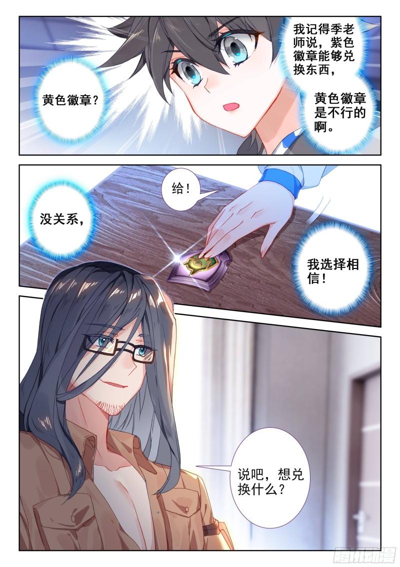 《斗罗大陆4终极斗罗》漫画最新章节抢人免费下拉式在线观看章节第【17】张图片