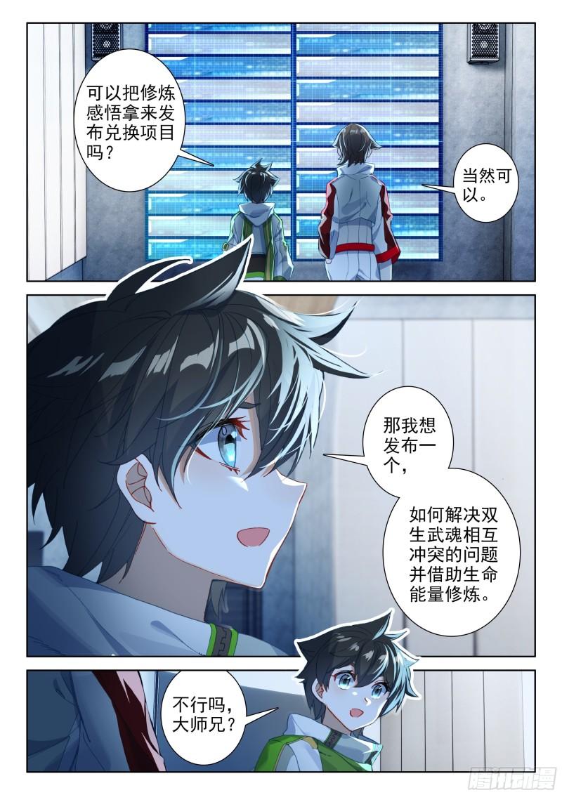 《斗罗大陆4终极斗罗》漫画最新章节资产暴增免费下拉式在线观看章节第【11】张图片