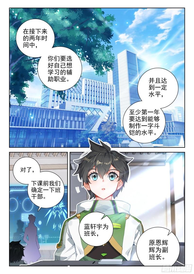 《斗罗大陆4终极斗罗》漫画最新章节资产暴增免费下拉式在线观看章节第【2】张图片