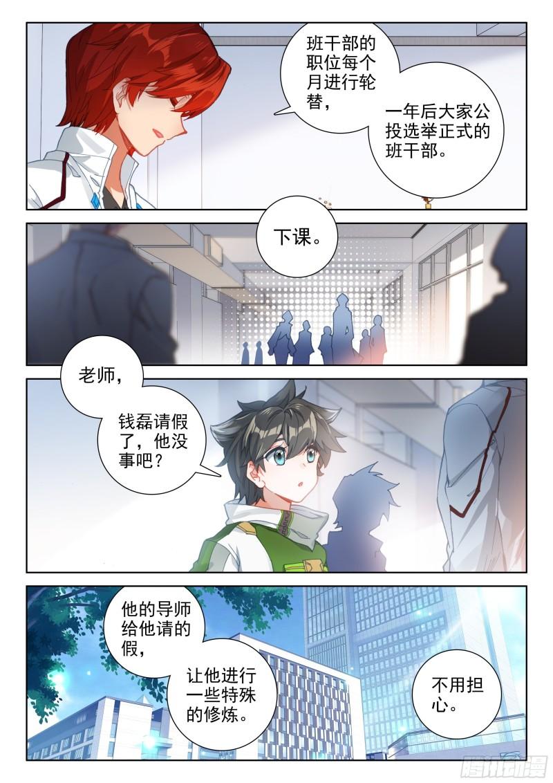 《斗罗大陆4终极斗罗》漫画最新章节资产暴增免费下拉式在线观看章节第【3】张图片