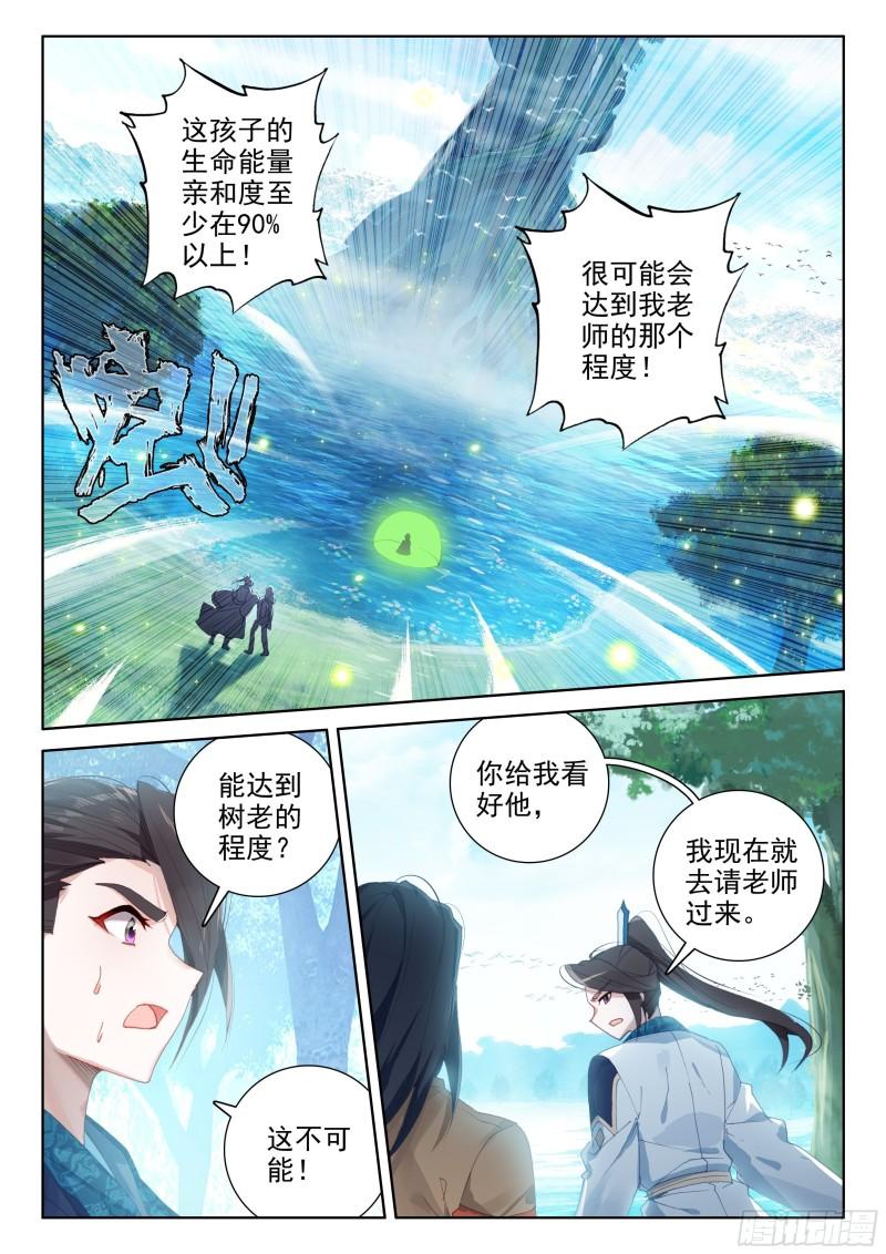 《斗罗大陆4终极斗罗》漫画最新章节唐雨格免费下拉式在线观看章节第【14】张图片