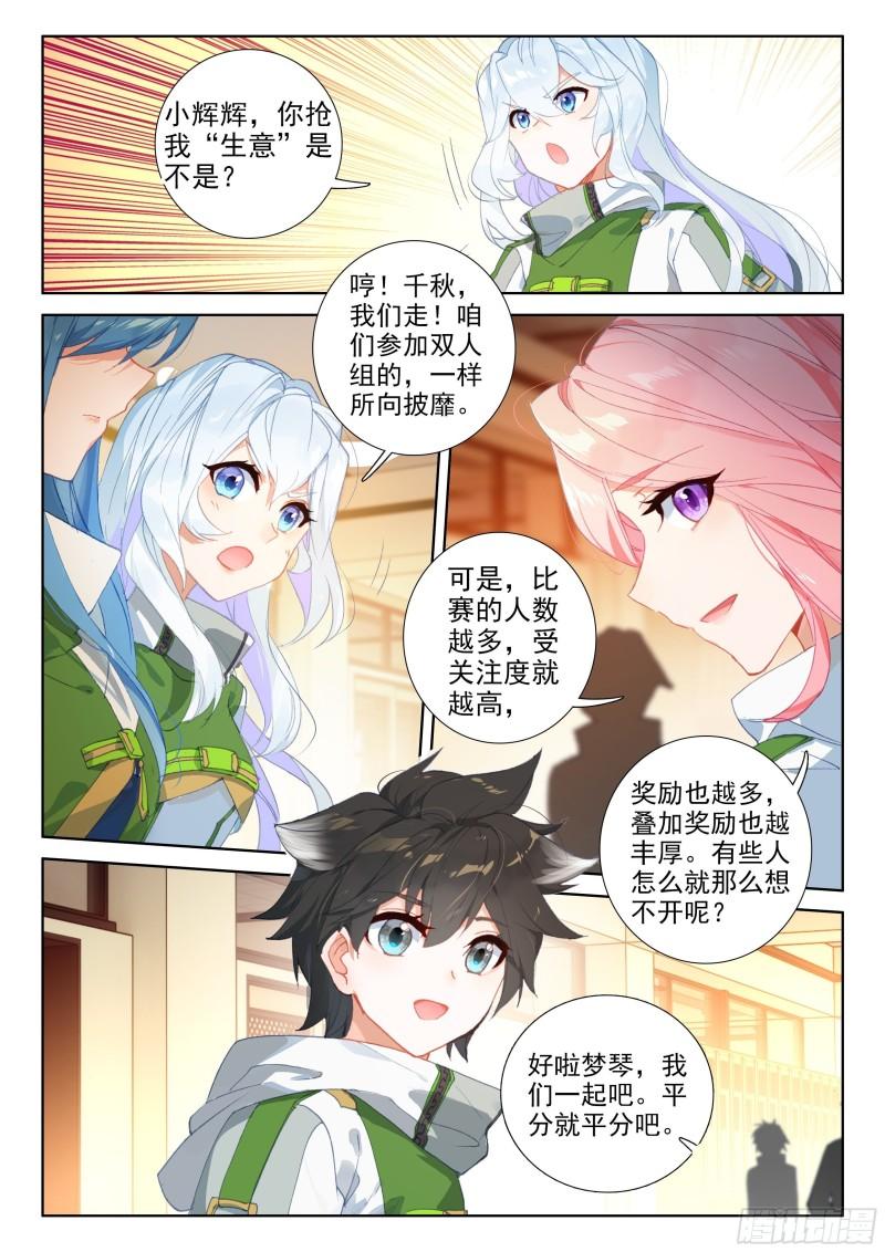 《斗罗大陆4终极斗罗》漫画最新章节形势逆转免费下拉式在线观看章节第【14】张图片