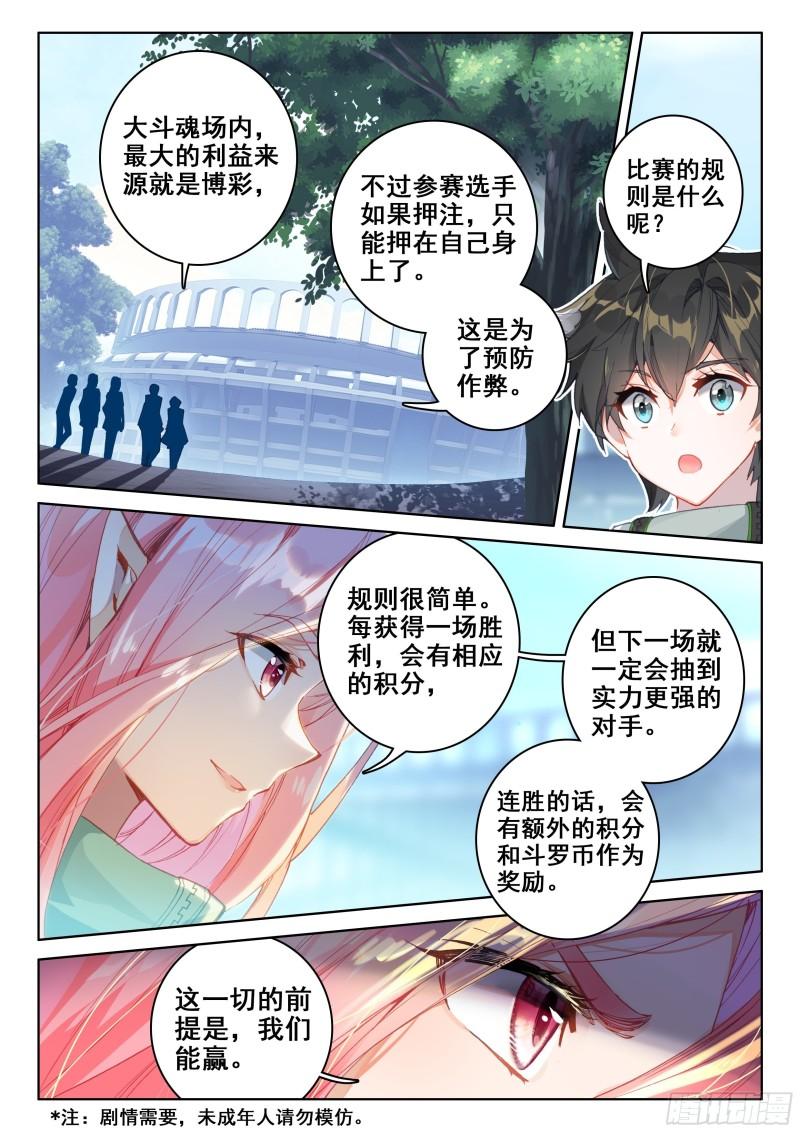 《斗罗大陆4终极斗罗》漫画最新章节强大的唐雨格免费下拉式在线观看章节第【4】张图片