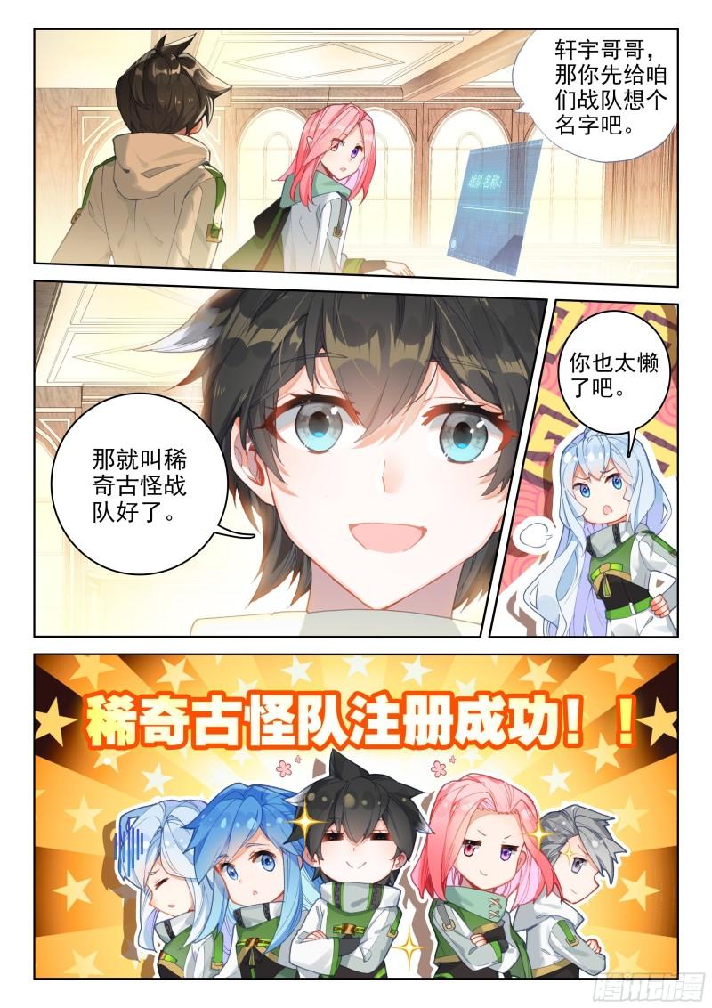 《斗罗大陆4终极斗罗》漫画最新章节强大的唐雨格免费下拉式在线观看章节第【5】张图片