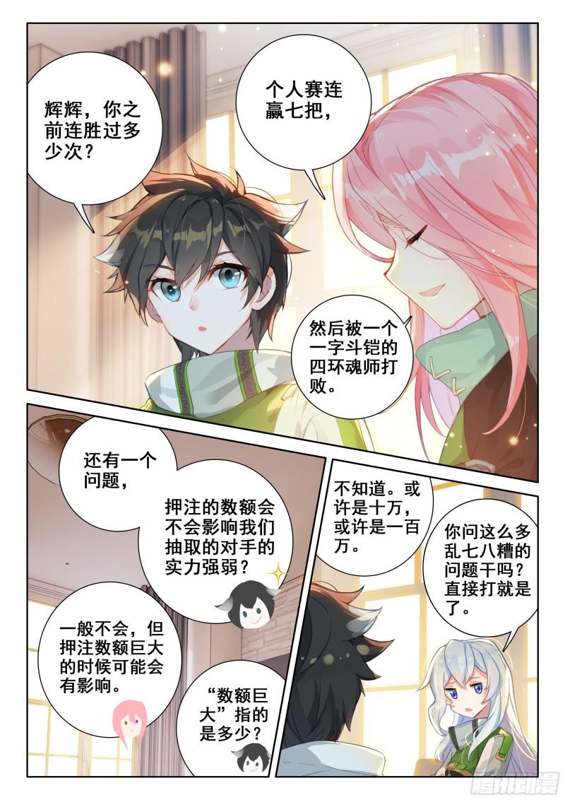 《斗罗大陆4终极斗罗》漫画最新章节强大的唐雨格免费下拉式在线观看章节第【8】张图片