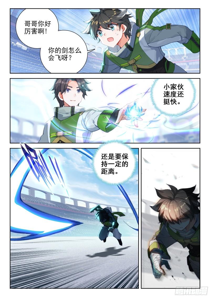 《斗罗大陆4终极斗罗》漫画最新章节原恩辉辉的异变免费下拉式在线观看章节第【10】张图片