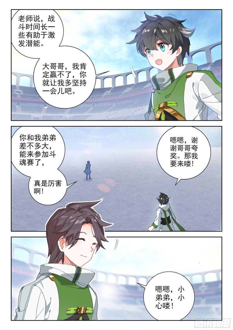 《斗罗大陆4终极斗罗》漫画最新章节原恩辉辉的异变免费下拉式在线观看章节第【8】张图片