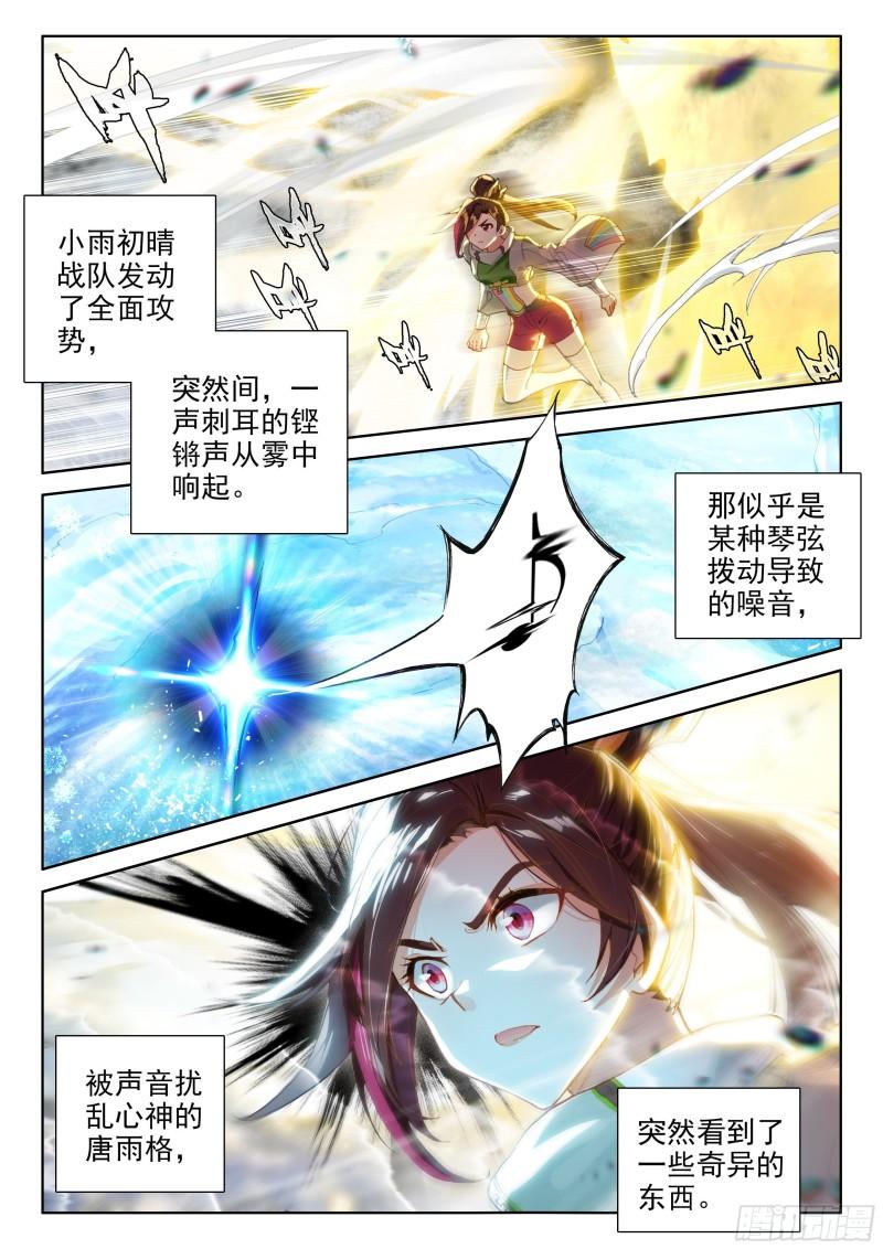 《斗罗大陆4终极斗罗》漫画最新章节拍卖会免费下拉式在线观看章节第【2】张图片