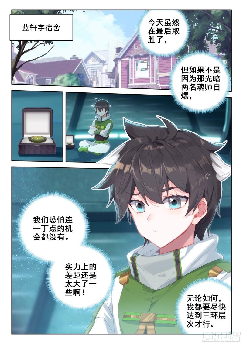 《斗罗大陆4终极斗罗》漫画最新章节活物免费下拉式在线观看章节第【15】张图片