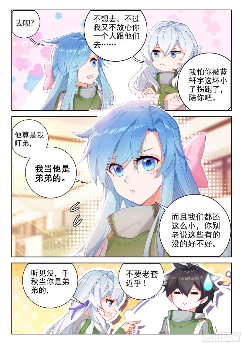 《斗罗大陆4终极斗罗》漫画最新章节冻千秋突破免费下拉式在线观看章节第【12】张图片