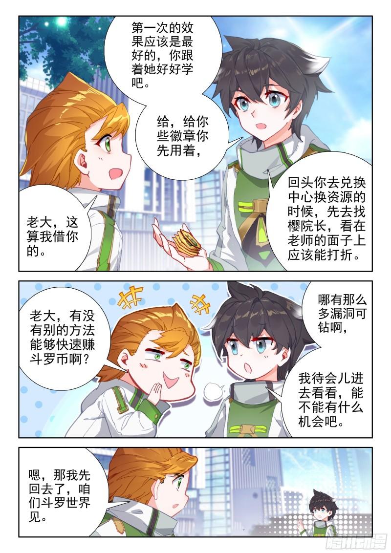 《斗罗大陆4终极斗罗》漫画最新章节冻千秋突破免费下拉式在线观看章节第【6】张图片