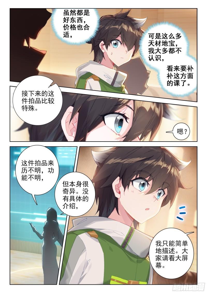 《斗罗大陆4终极斗罗》漫画最新章节九彩龙鳞免费下拉式在线观看章节第【12】张图片