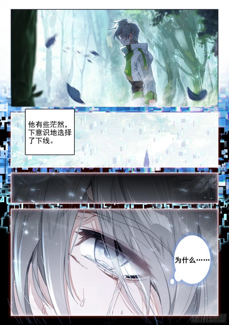 【斗罗大陆4终极斗罗】漫画-（无价之宝）章节漫画下拉式图片-11.jpg