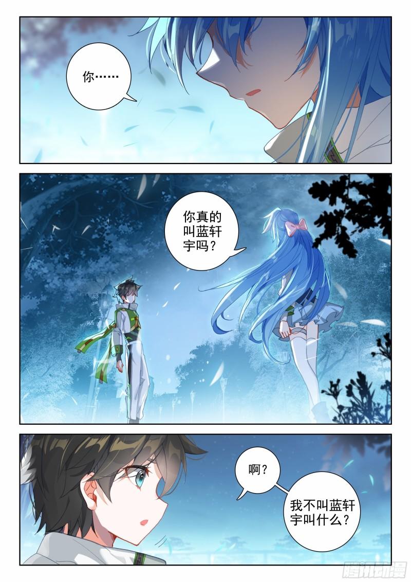 【斗罗大陆4终极斗罗】漫画-（无价之宝）章节漫画下拉式图片-2.jpg