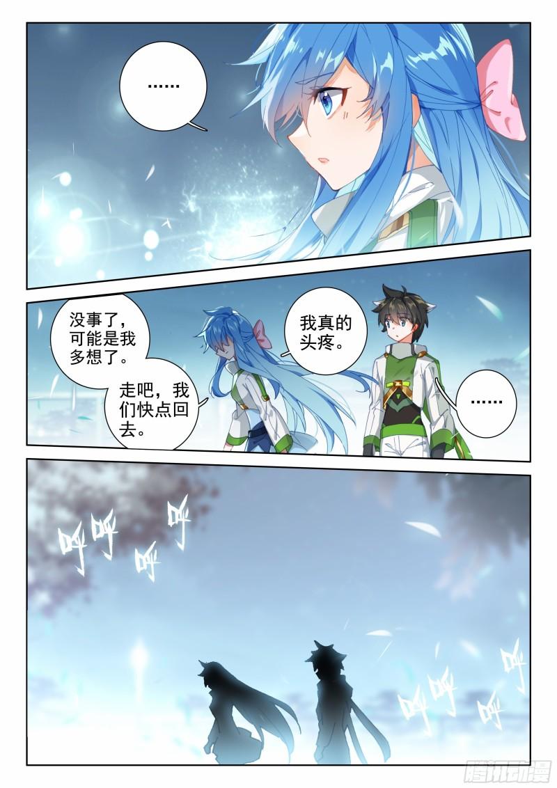 《斗罗大陆4终极斗罗》漫画最新章节无价之宝免费下拉式在线观看章节第【4】张图片