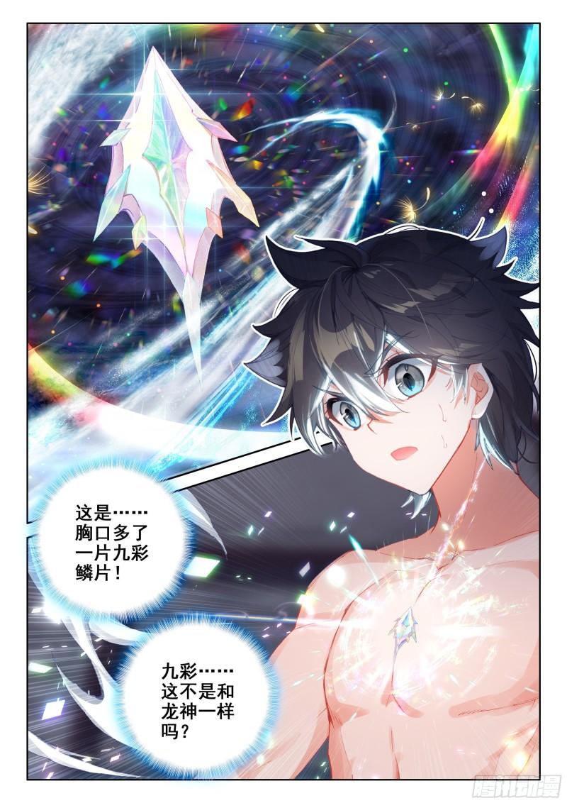 《斗罗大陆4终极斗罗》漫画最新章节胖猩猩？免费下拉式在线观看章节第【13】张图片