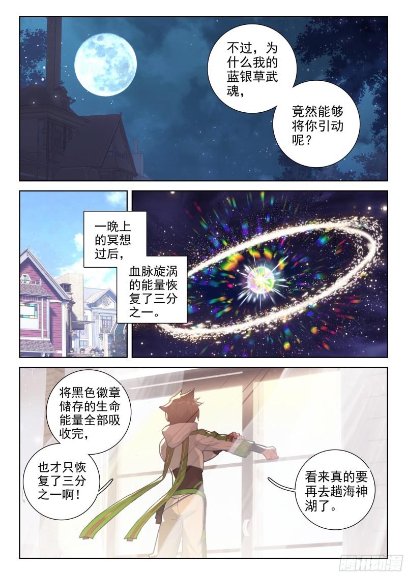 《斗罗大陆4终极斗罗》漫画最新章节冻千秋的询问免费下拉式在线观看章节第【10】张图片