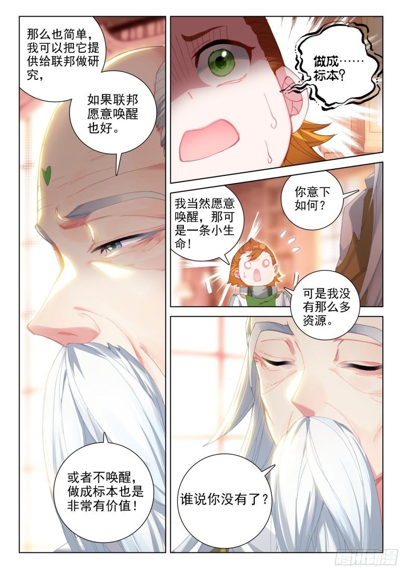 《斗罗大陆4终极斗罗》漫画最新章节你有女朋友吗免费下拉式在线观看章节第【11】张图片