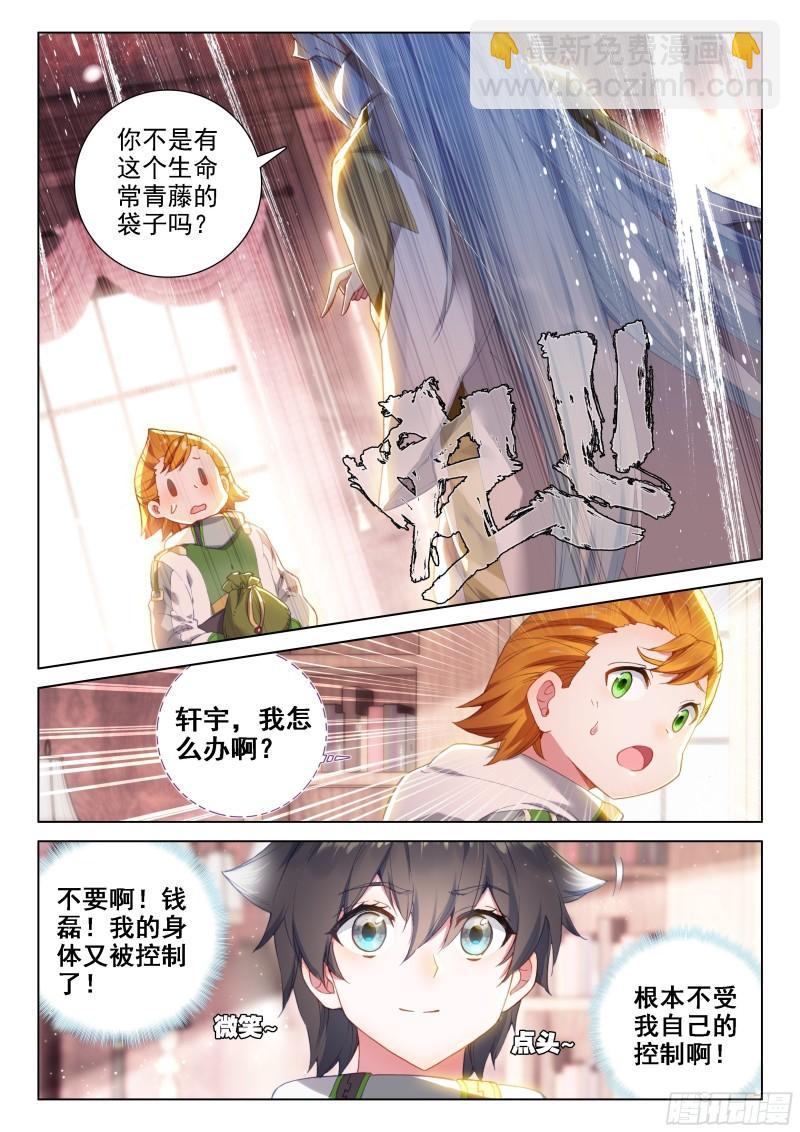 《斗罗大陆4终极斗罗》漫画最新章节你有女朋友吗免费下拉式在线观看章节第【12】张图片