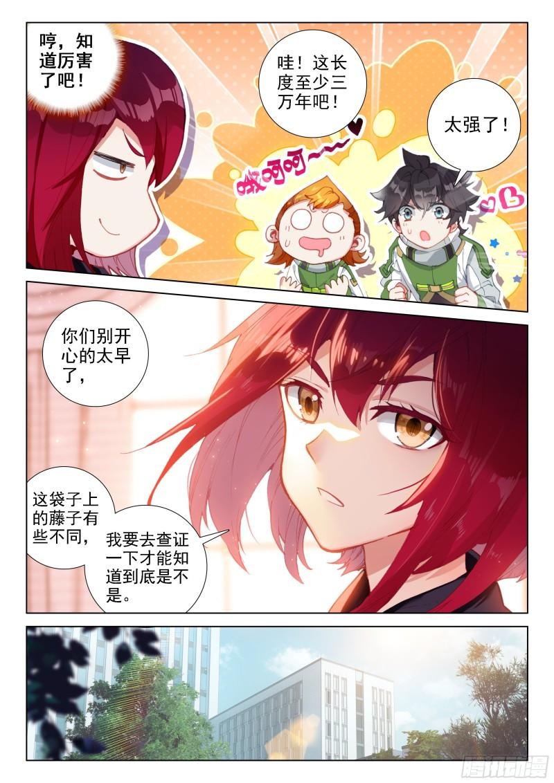 《斗罗大陆4终极斗罗》漫画最新章节你有女朋友吗免费下拉式在线观看章节第【5】张图片