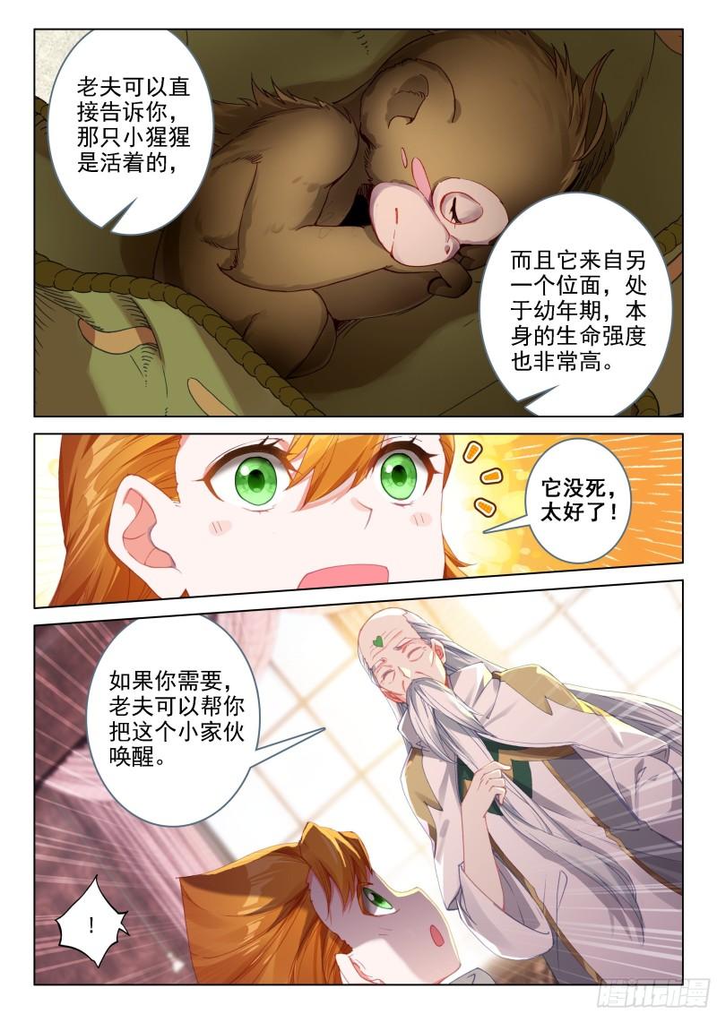 《斗罗大陆4终极斗罗》漫画最新章节你有女朋友吗免费下拉式在线观看章节第【9】张图片