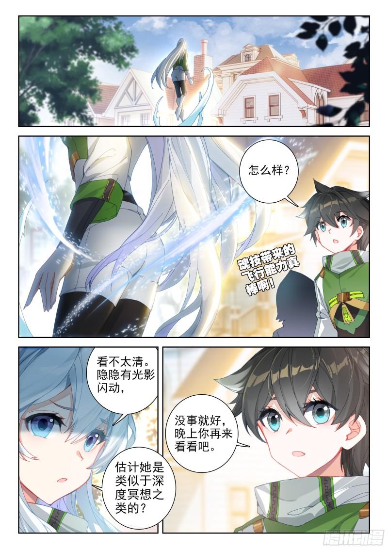 《斗罗大陆4终极斗罗》漫画最新章节千秋交心免费下拉式在线观看章节第【8】张图片