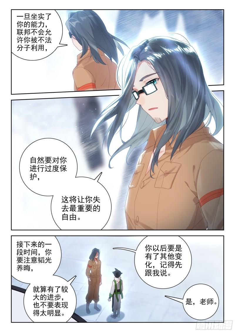 《斗罗大陆4终极斗罗》漫画最新章节初回锻造免费下拉式在线观看章节第【13】张图片