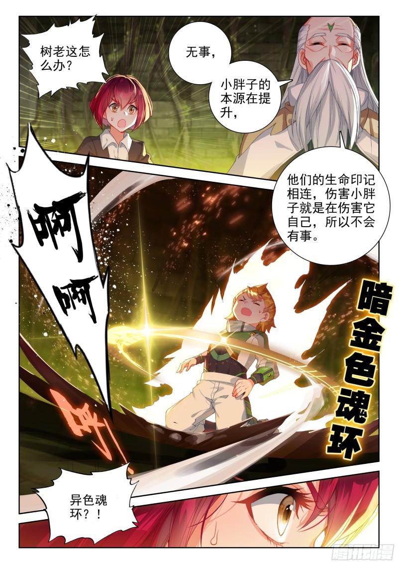 《斗罗大陆4终极斗罗》漫画最新章节多喝点！免费下拉式在线观看章节第【12】张图片