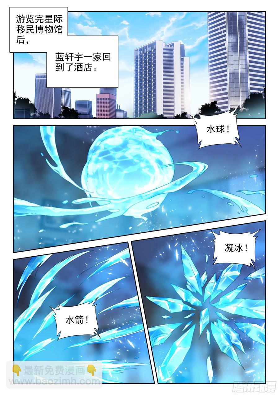 《斗罗大陆4终极斗罗》漫画最新章节似曾相识（上）免费下拉式在线观看章节第【2】张图片