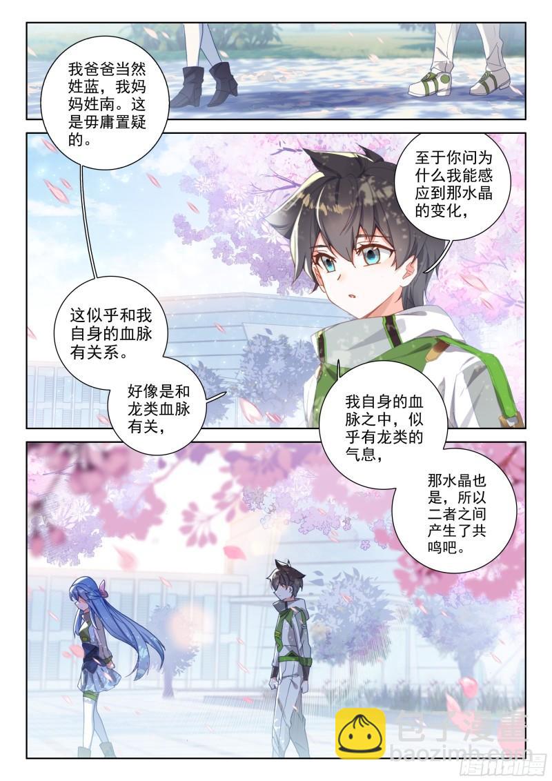 【斗罗大陆4终极斗罗】漫画-（他回来了！）章节漫画下拉式图片-6.jpg