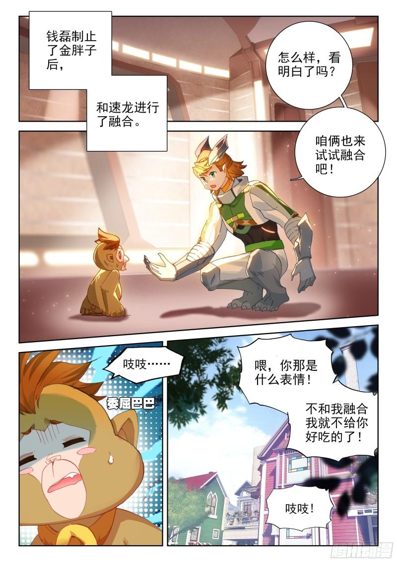 《斗罗大陆4终极斗罗》漫画最新章节凡铁战神免费下拉式在线观看章节第【17】张图片