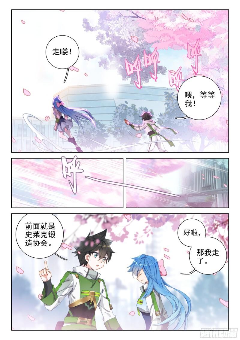 《斗罗大陆4终极斗罗》漫画最新章节乐叔叔教我免费下拉式在线观看章节第【13】张图片