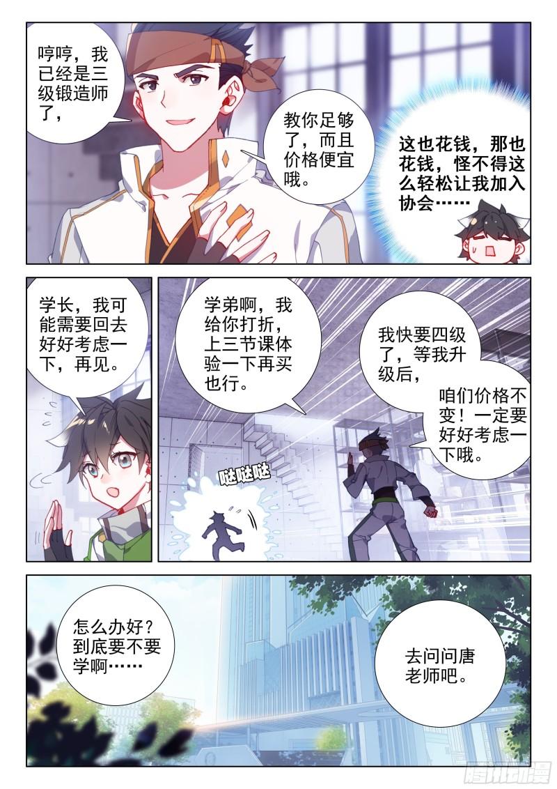 《斗罗大陆4终极斗罗》漫画最新章节三环！免费下拉式在线观看章节第【15】张图片