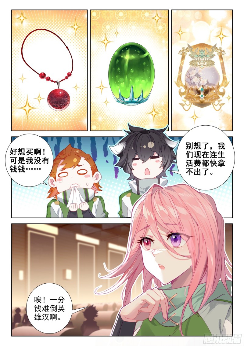 《斗罗大陆4终极斗罗》漫画最新章节赔率免费下拉式在线观看章节第【11】张图片