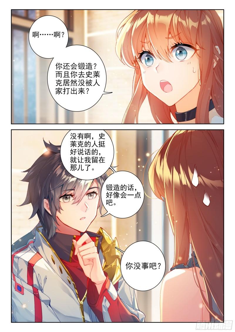 《斗罗大陆4终极斗罗》漫画最新章节控制系司马仙免费下拉式在线观看章节第【7】张图片