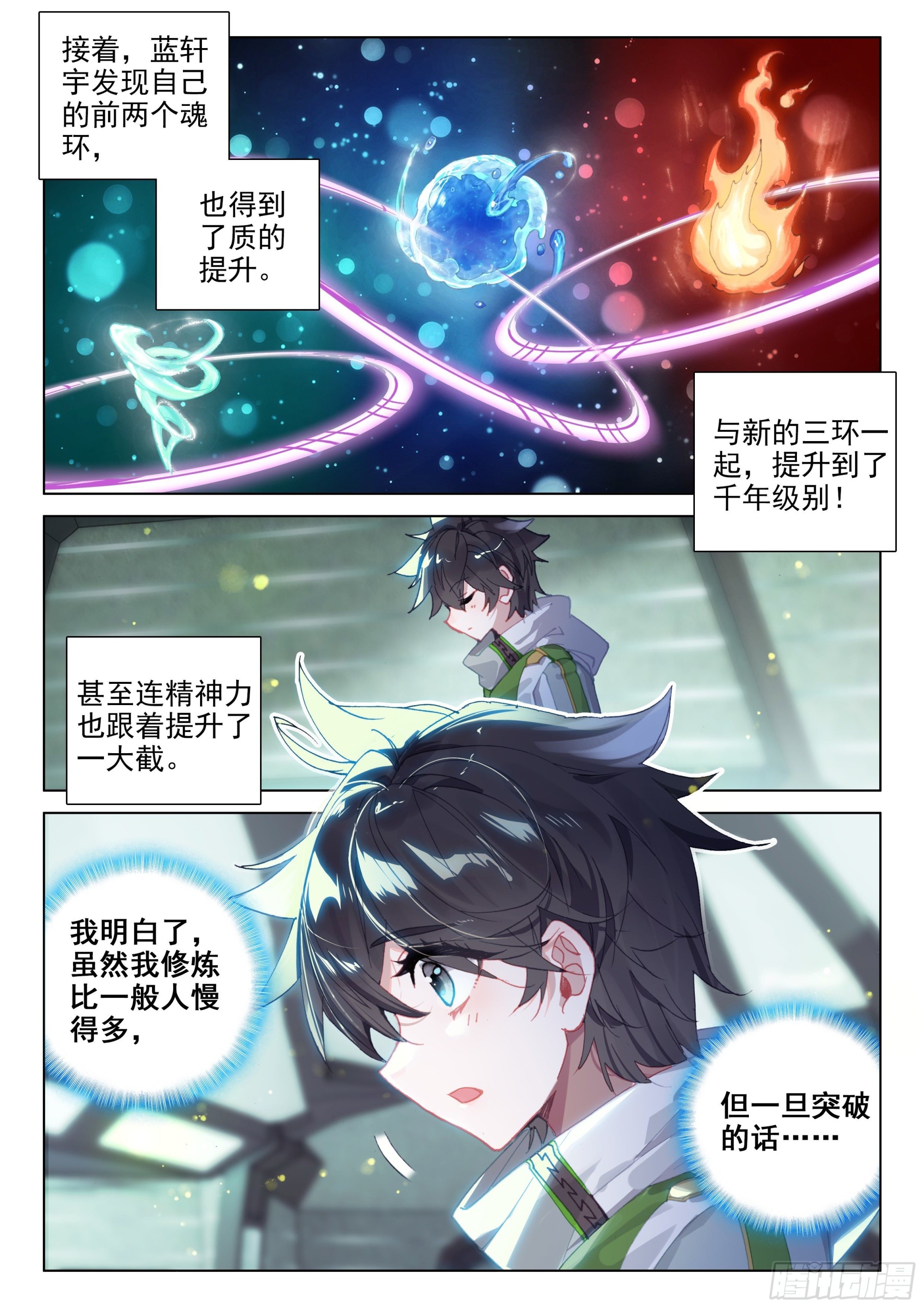 《斗罗大陆4终极斗罗》漫画最新章节众人的进化免费下拉式在线观看章节第【6】张图片