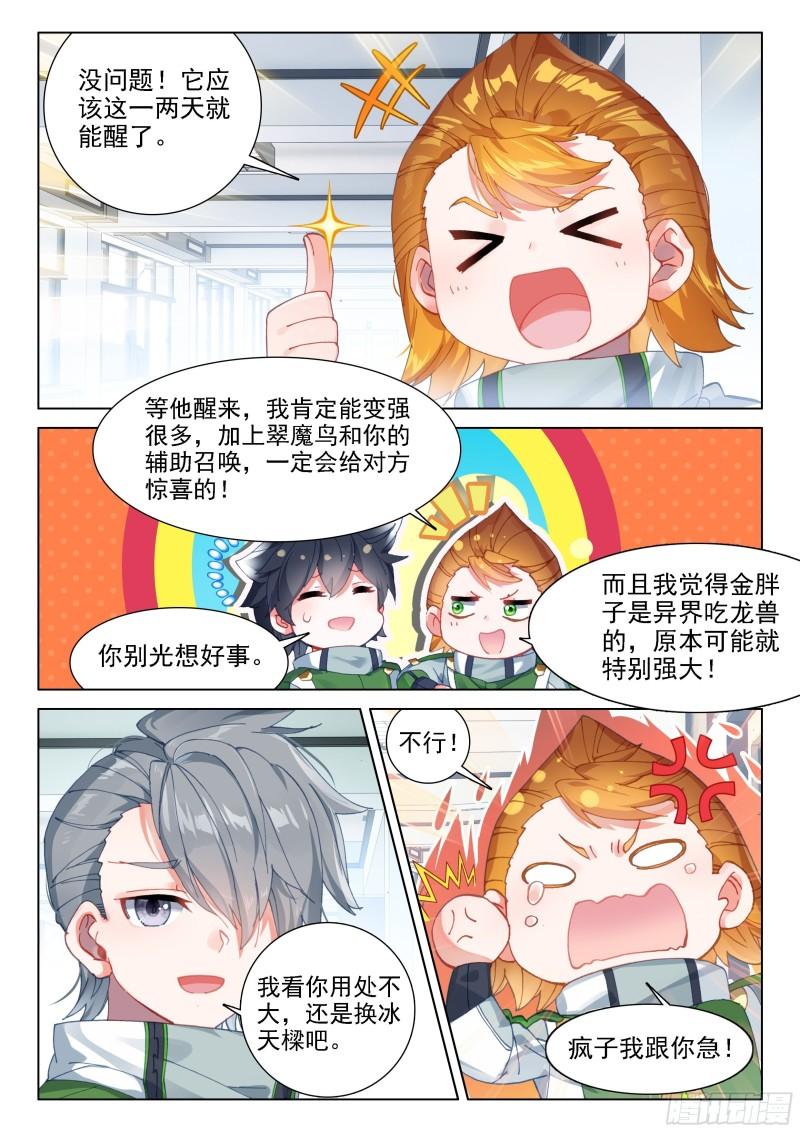 《斗罗大陆4终极斗罗》漫画最新章节扭转乾坤！免费下拉式在线观看章节第【13】张图片