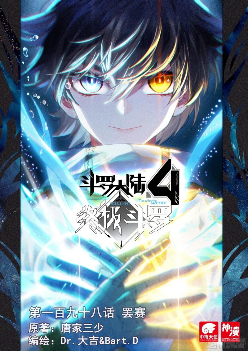 《斗罗大陆4终极斗罗》漫画最新章节一战成名免费下拉式在线观看章节第【1】张图片