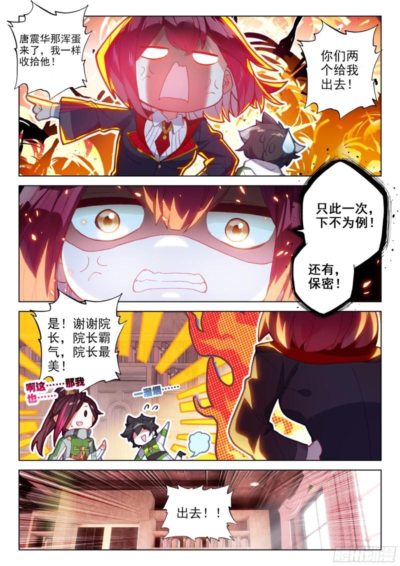 《斗罗大陆4终极斗罗》漫画最新章节一战成名免费下拉式在线观看章节第【11】张图片