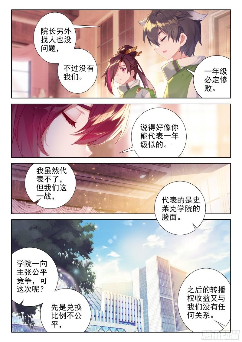 《斗罗大陆4终极斗罗》漫画最新章节一战成名免费下拉式在线观看章节第【6】张图片