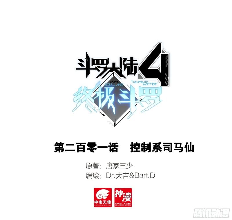 斗罗大陆4终极斗罗-三级锻造师全彩韩漫标签