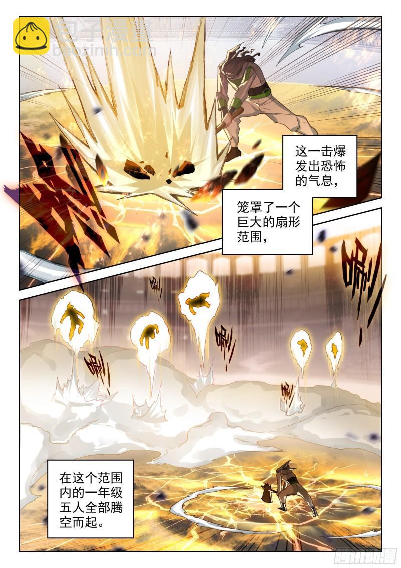 《斗罗大陆4终极斗罗》漫画最新章节三级锻造师免费下拉式在线观看章节第【11】张图片