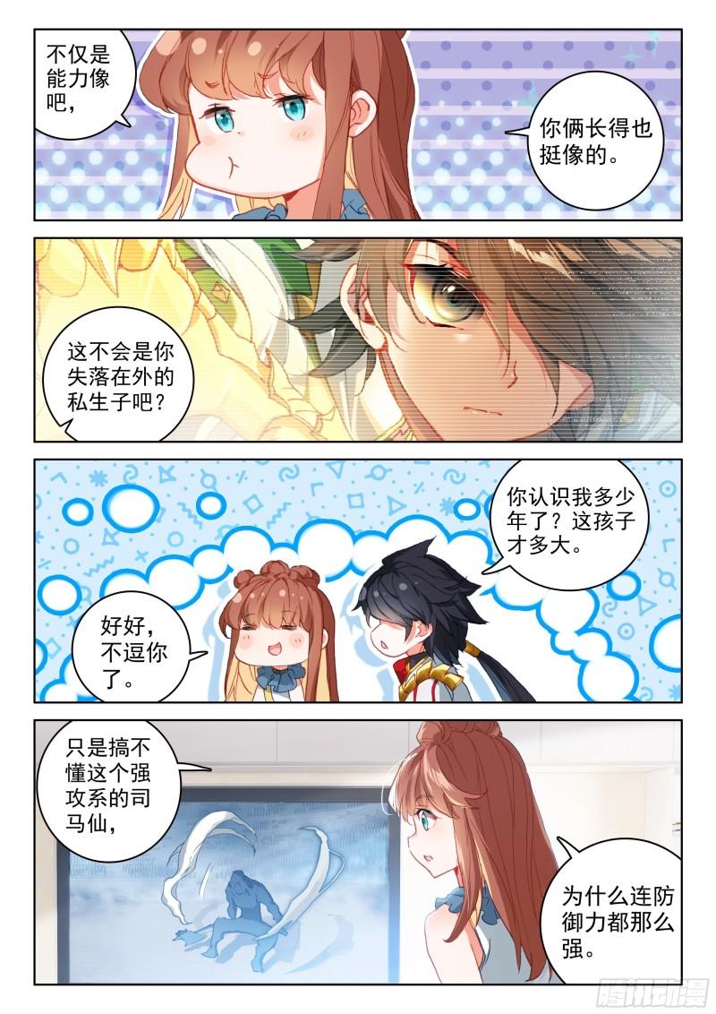 《斗罗大陆4终极斗罗》漫画最新章节三级锻造师免费下拉式在线观看章节第【8】张图片