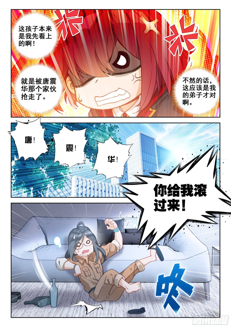 《斗罗大陆4终极斗罗》漫画最新章节四号资源星免费下拉式在线观看章节第【4】张图片