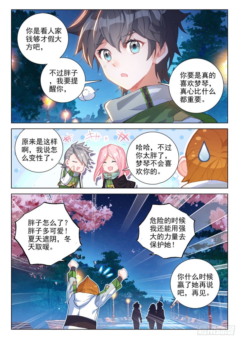 《斗罗大陆4终极斗罗》漫画最新章节难度提升免费下拉式在线观看章节第【8】张图片