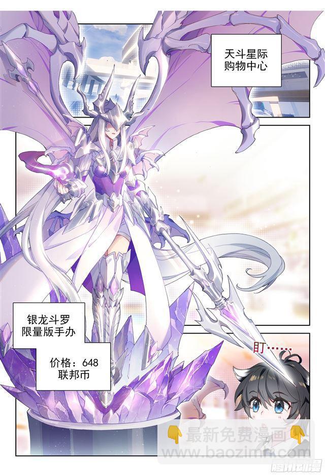 《斗罗大陆4终极斗罗》漫画最新章节请求免费下拉式在线观看章节第【2】张图片