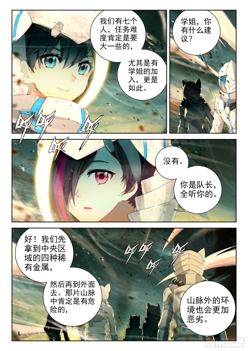 《斗罗大陆4终极斗罗》漫画最新章节任务结算免费下拉式在线观看章节第【13】张图片