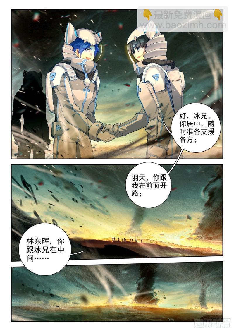 《斗罗大陆4终极斗罗》漫画最新章节任务结算免费下拉式在线观看章节第【16】张图片