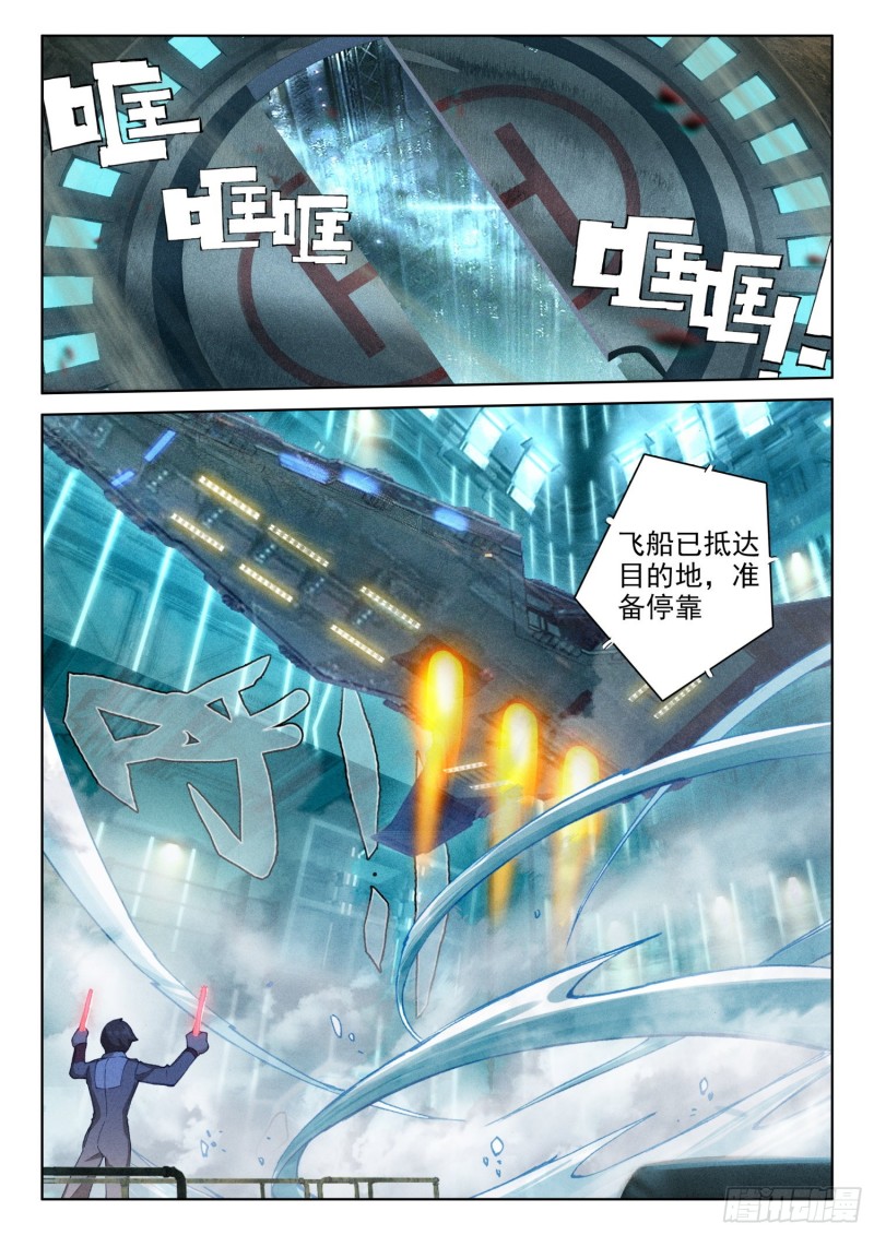 《斗罗大陆4终极斗罗》漫画最新章节任务结算免费下拉式在线观看章节第【5】张图片